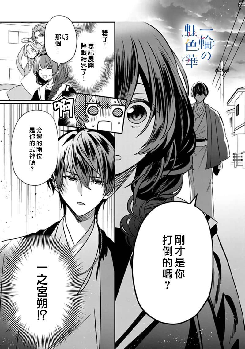《结界师的一轮华》漫画最新章节第4话免费下拉式在线观看章节第【23】张图片
