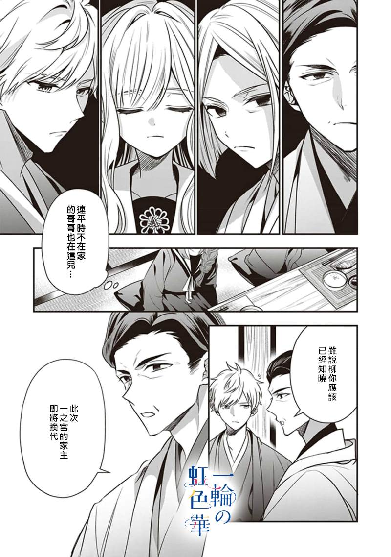 《结界师的一轮华》漫画最新章节第2话免费下拉式在线观看章节第【21】张图片