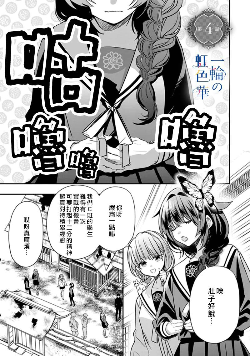 《结界师的一轮华》漫画最新章节第4话免费下拉式在线观看章节第【1】张图片