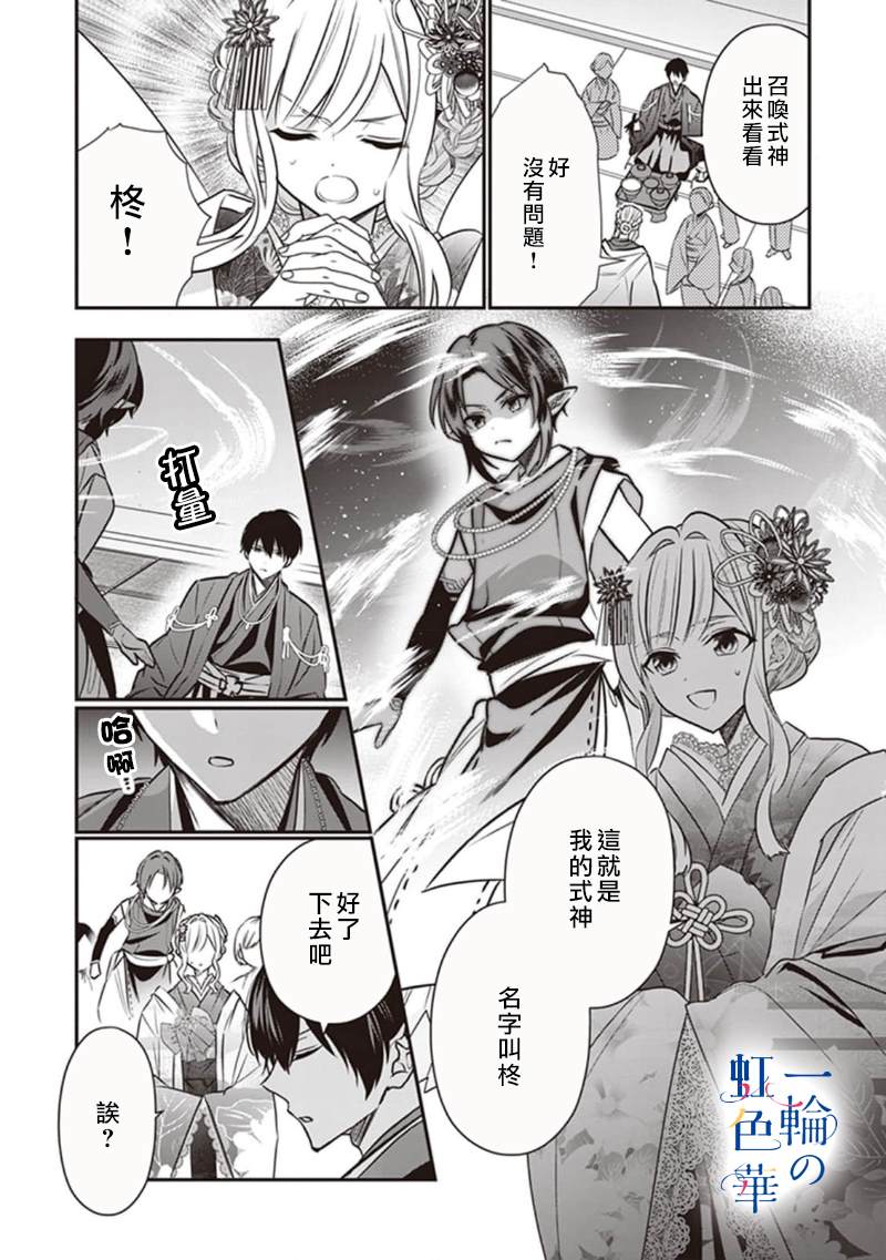 《结界师的一轮华》漫画最新章节第3话免费下拉式在线观看章节第【20】张图片