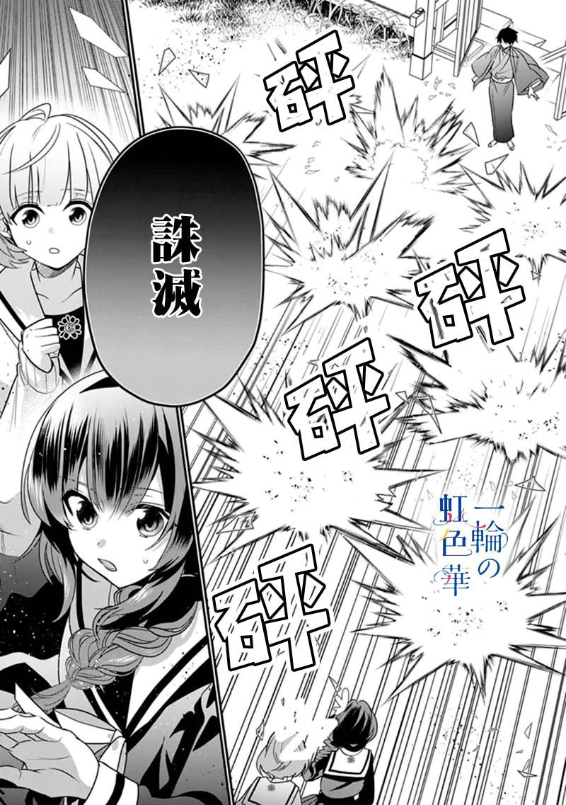 《结界师的一轮华》漫画最新章节第4话免费下拉式在线观看章节第【11】张图片