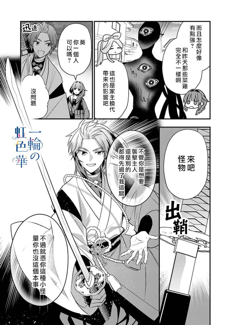 《结界师的一轮华》漫画最新章节第4话免费下拉式在线观看章节第【19】张图片
