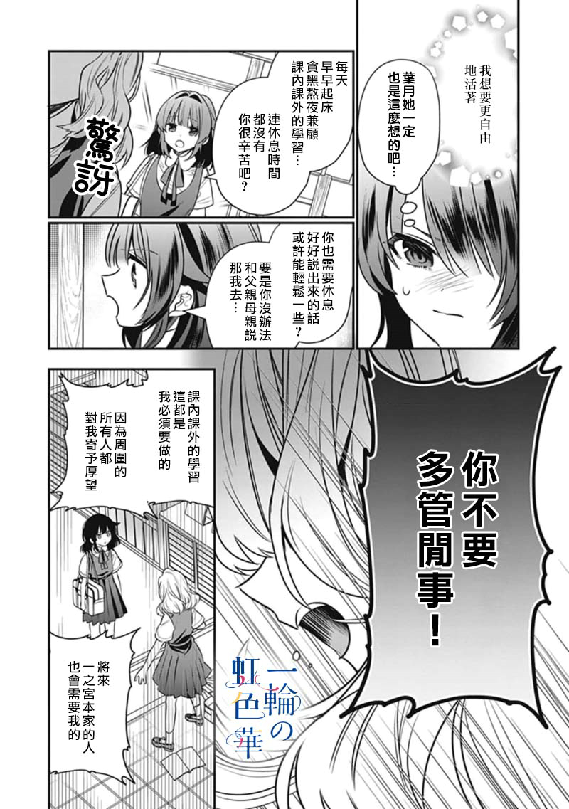 《结界师的一轮华》漫画最新章节第1话免费下拉式在线观看章节第【14】张图片