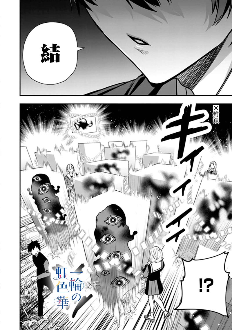 《结界师的一轮华》漫画最新章节第4话免费下拉式在线观看章节第【10】张图片