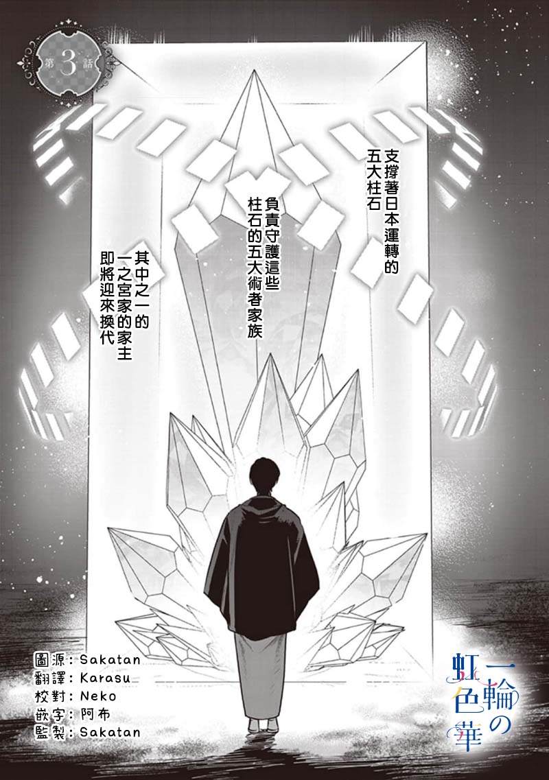 《结界师的一轮华》漫画最新章节第3话免费下拉式在线观看章节第【1】张图片