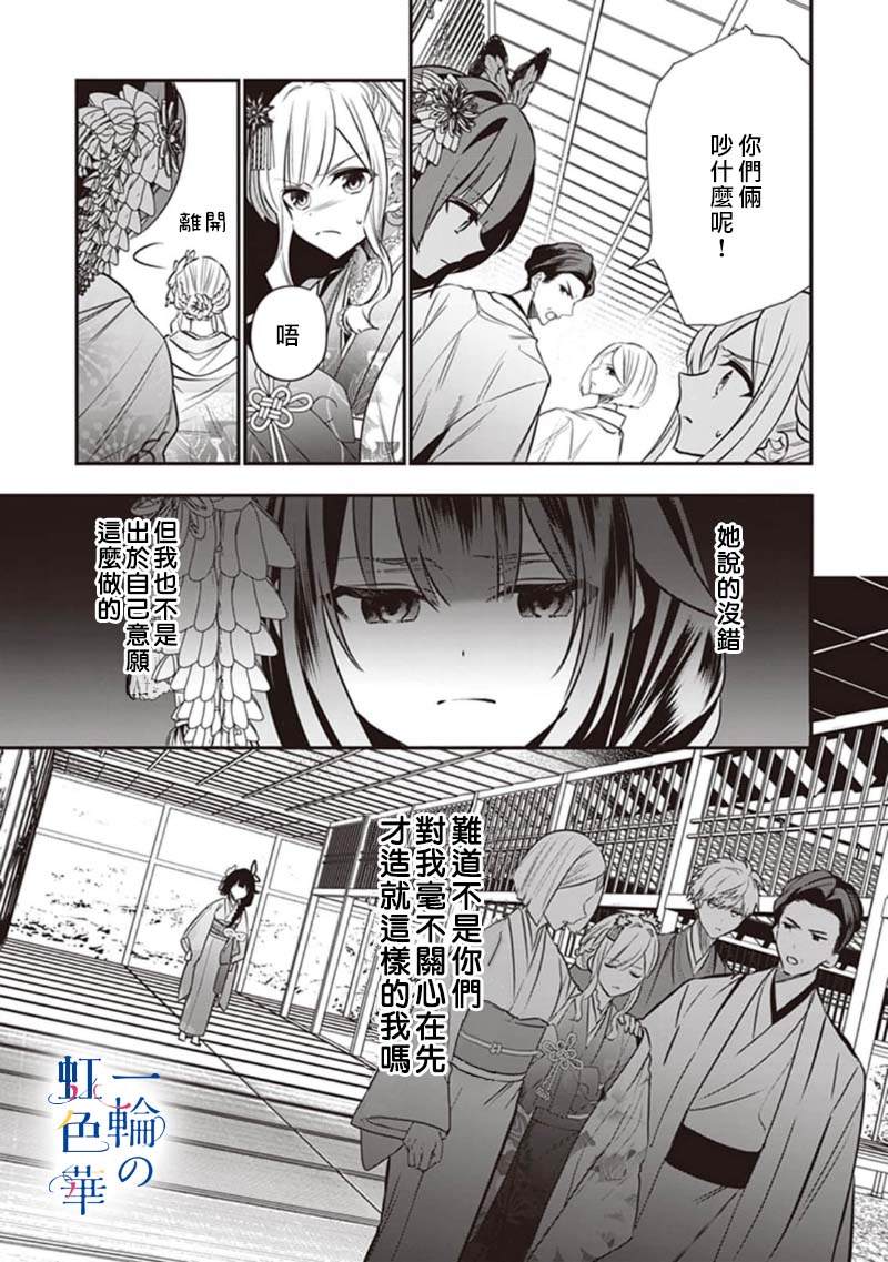 《结界师的一轮华》漫画最新章节第3话免费下拉式在线观看章节第【15】张图片