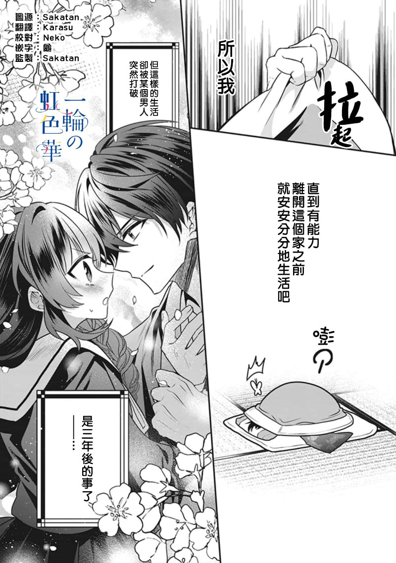 《结界师的一轮华》漫画最新章节第1话免费下拉式在线观看章节第【22】张图片