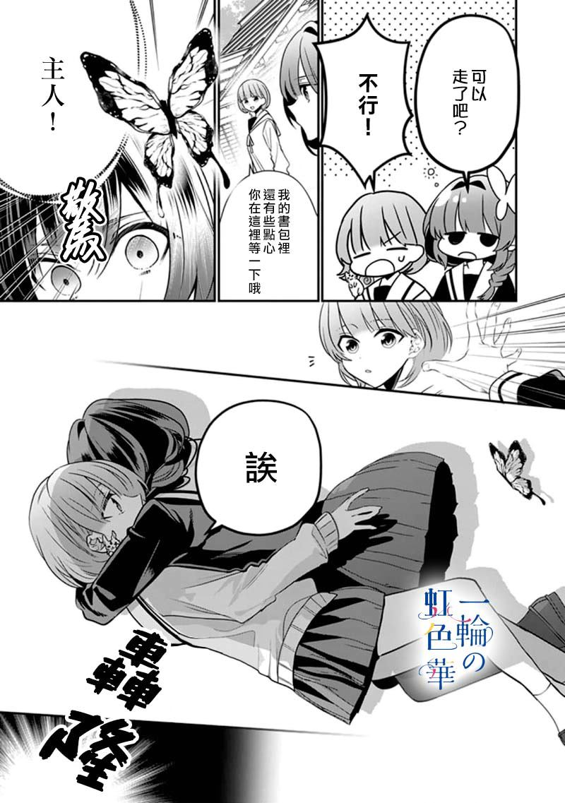 《结界师的一轮华》漫画最新章节第4话免费下拉式在线观看章节第【5】张图片