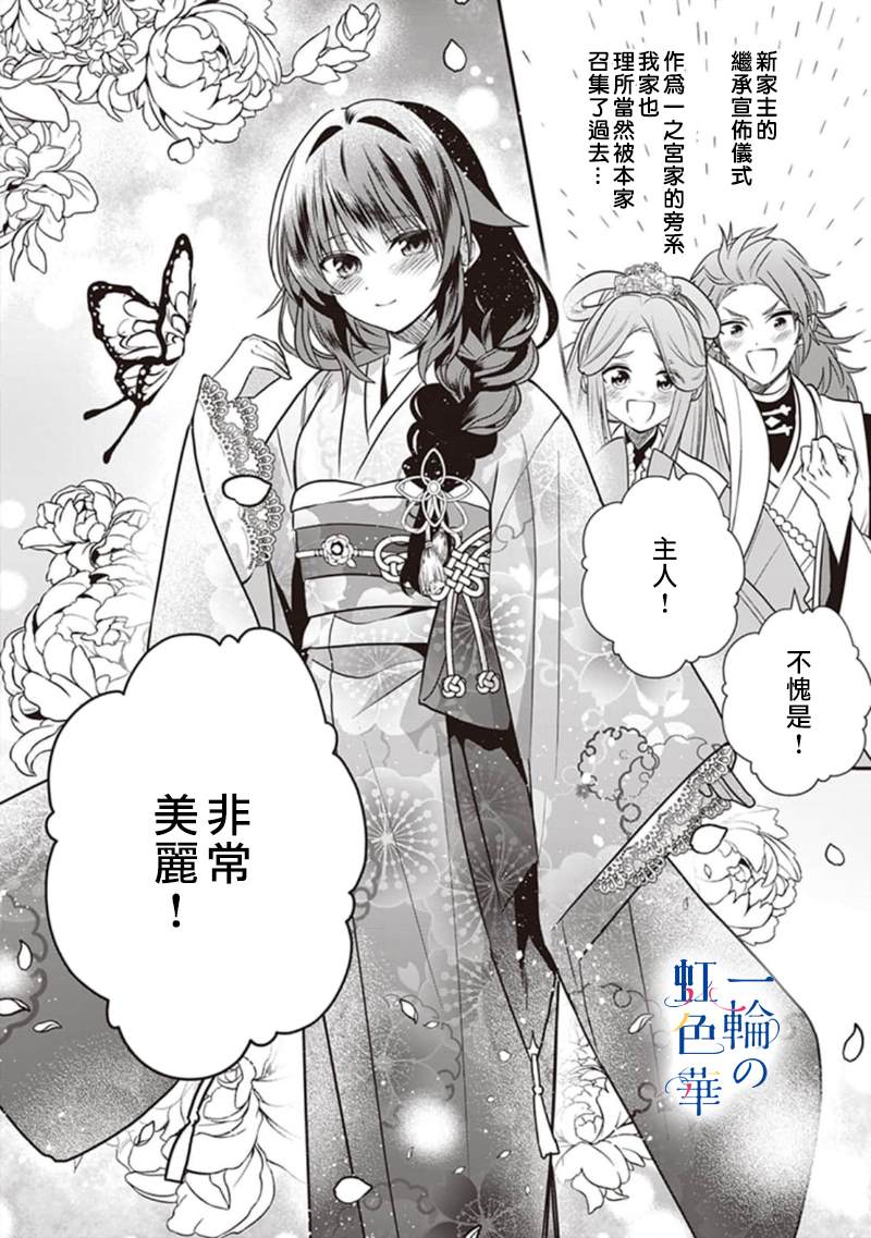 《结界师的一轮华》漫画最新章节第3话免费下拉式在线观看章节第【2】张图片