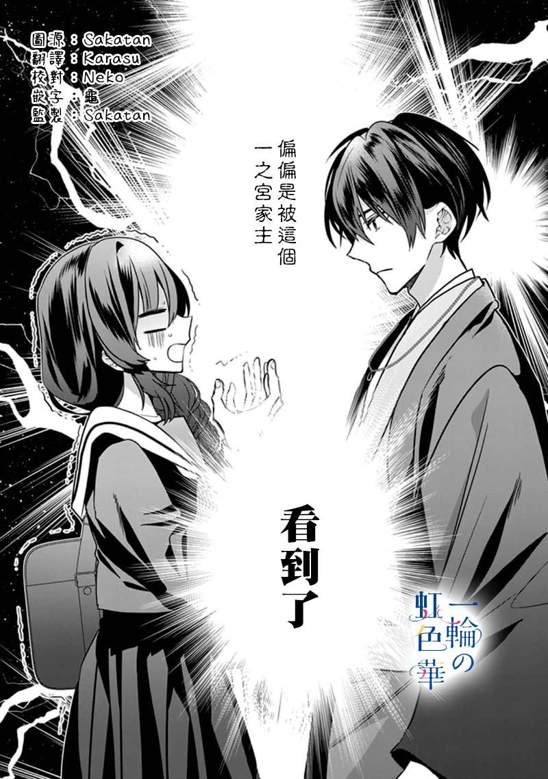 《结界师的一轮华》漫画最新章节第4话免费下拉式在线观看章节第【24】张图片