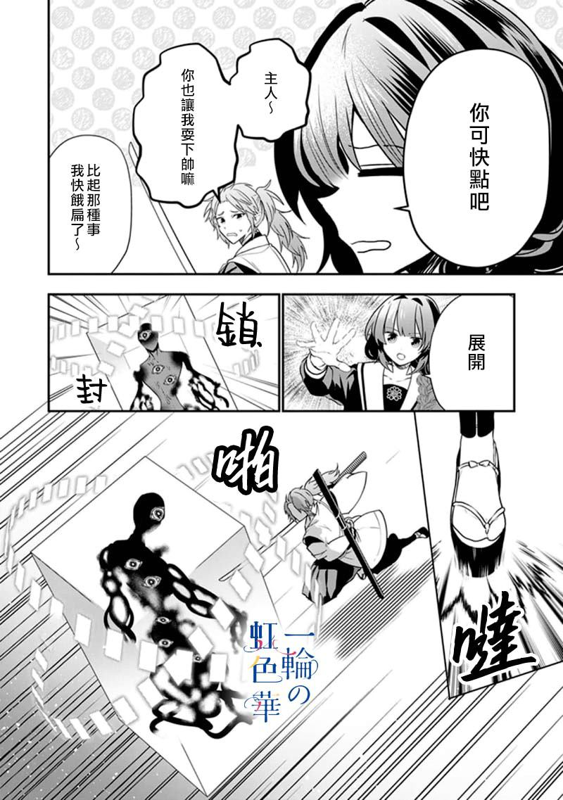 《结界师的一轮华》漫画最新章节第4话免费下拉式在线观看章节第【20】张图片