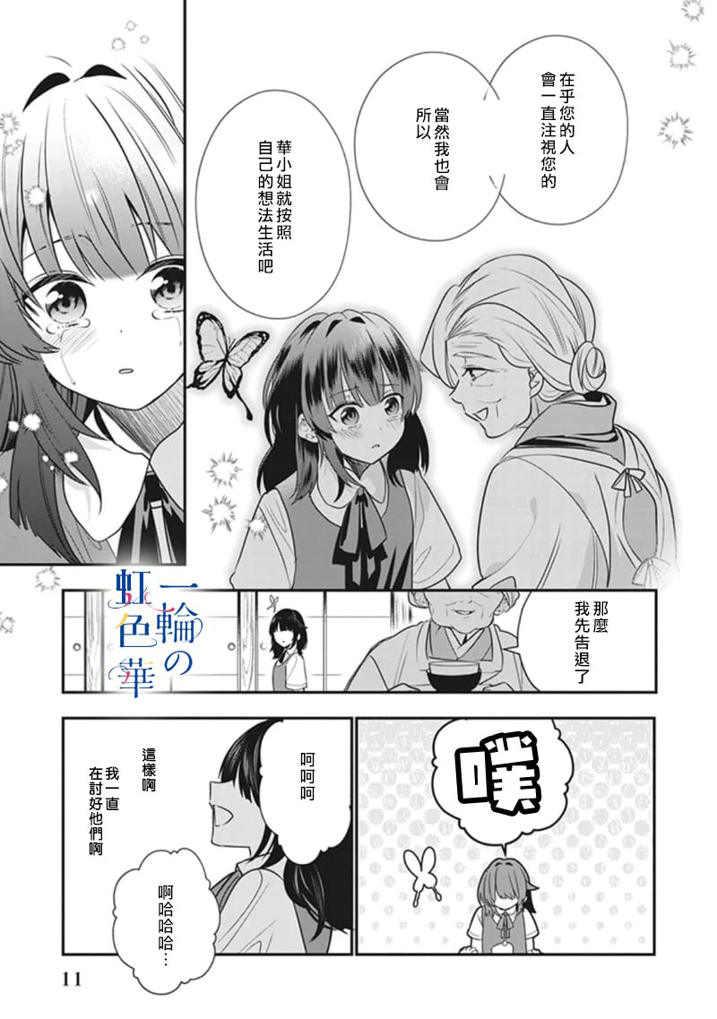 《结界师的一轮华》漫画最新章节第1话免费下拉式在线观看章节第【11】张图片