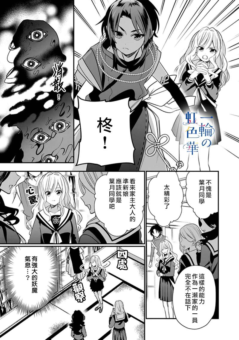 《结界师的一轮华》漫画最新章节第4话免费下拉式在线观看章节第【3】张图片