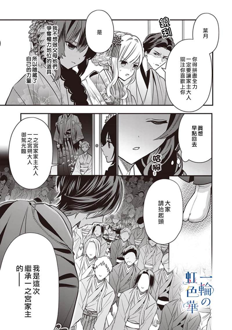 《结界师的一轮华》漫画最新章节第3话免费下拉式在线观看章节第【17】张图片