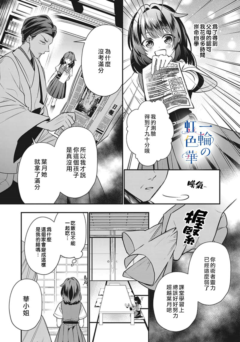 《结界师的一轮华》漫画最新章节第1话免费下拉式在线观看章节第【9】张图片