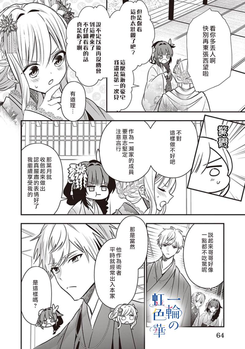 《结界师的一轮华》漫画最新章节第3话免费下拉式在线观看章节第【12】张图片