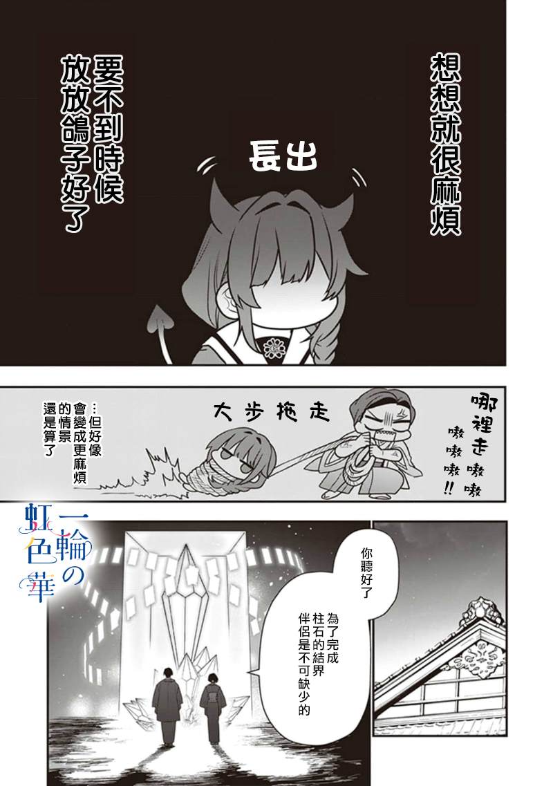 《结界师的一轮华》漫画最新章节第2话免费下拉式在线观看章节第【25】张图片