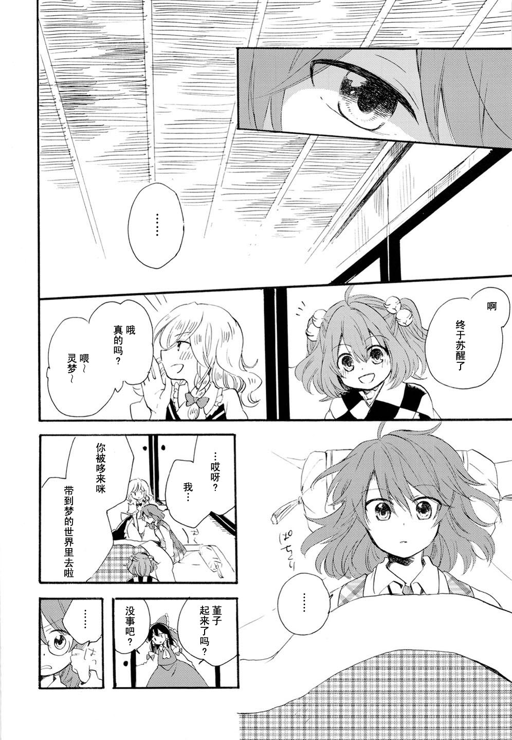 《白日做梦》漫画最新章节第1话免费下拉式在线观看章节第【19】张图片