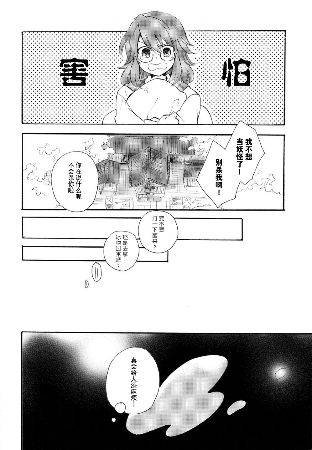 《白日做梦》漫画最新章节第1话免费下拉式在线观看章节第【21】张图片
