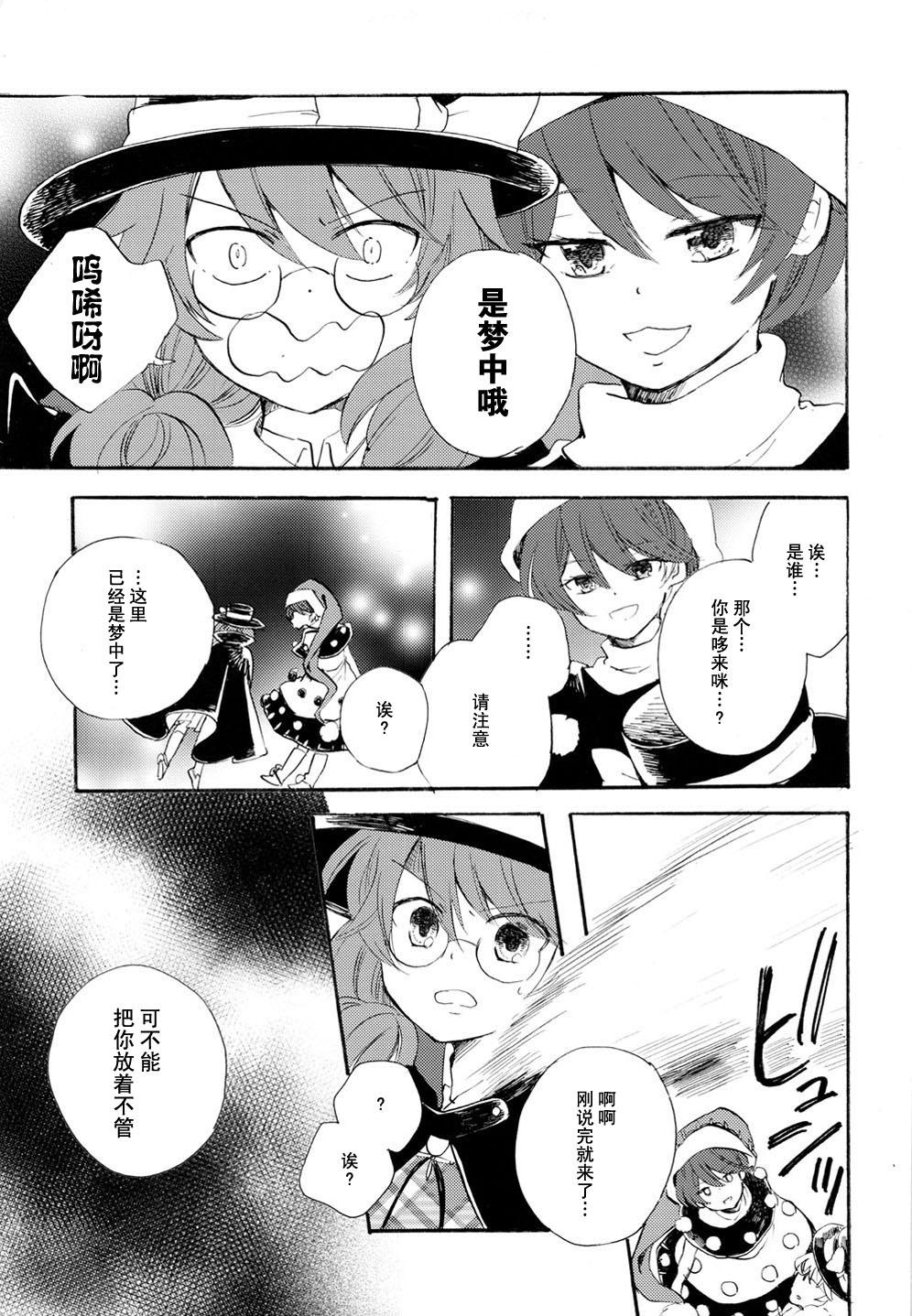 《白日做梦》漫画最新章节第1话免费下拉式在线观看章节第【10】张图片
