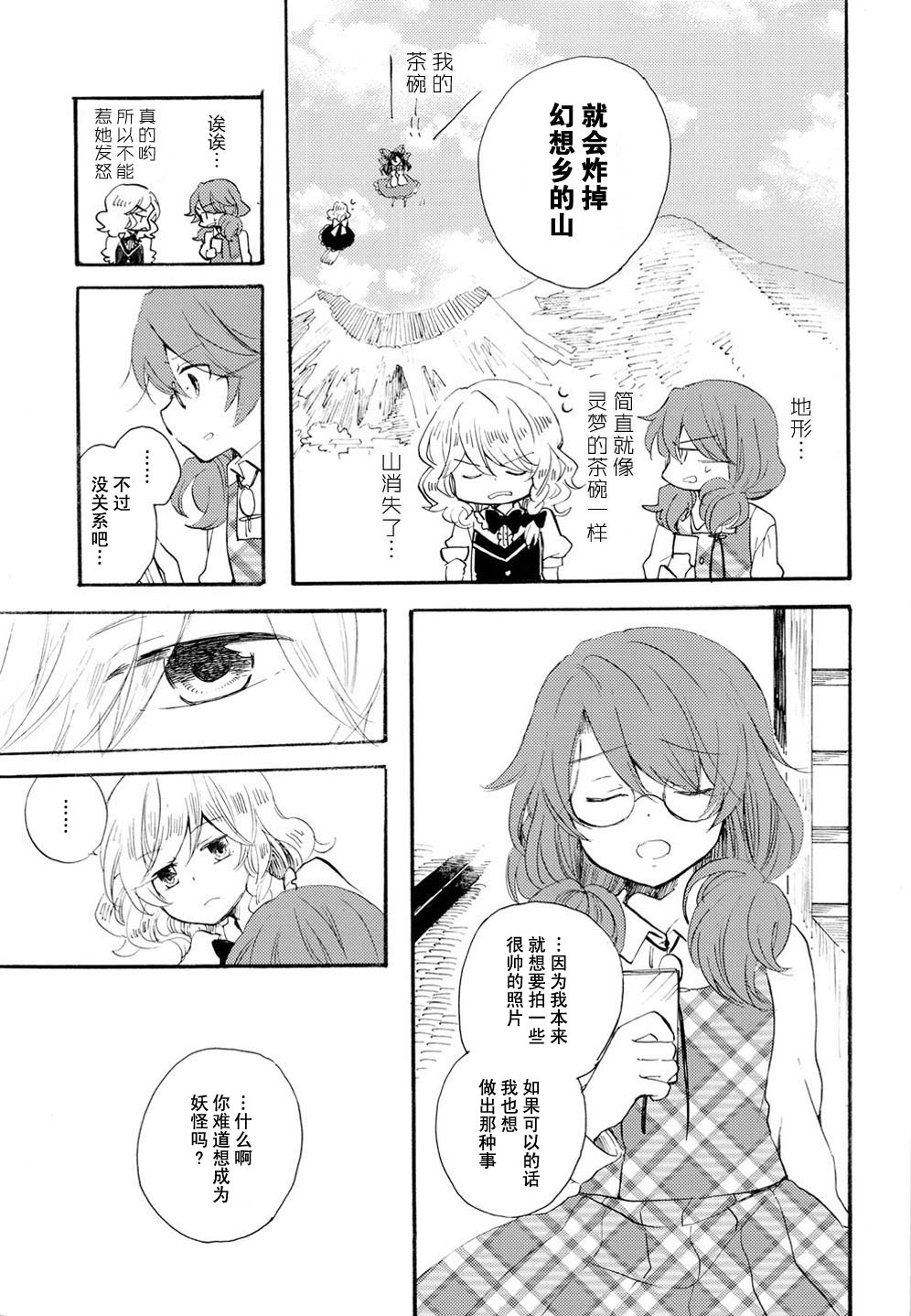 《白日做梦》漫画最新章节第1话免费下拉式在线观看章节第【4】张图片