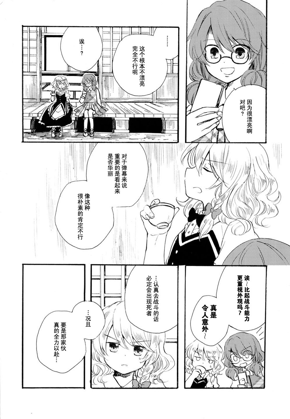 《白日做梦》漫画最新章节第1话免费下拉式在线观看章节第【3】张图片