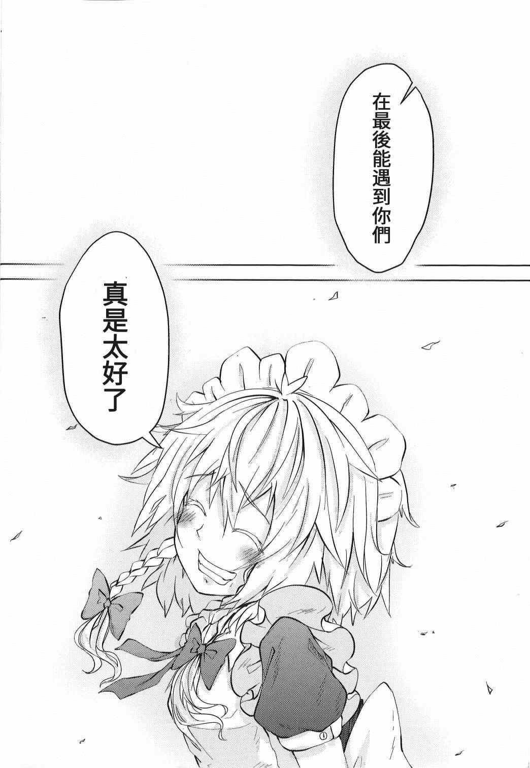 《见习女仆小咲夜》漫画最新章节第2话 下篇免费下拉式在线观看章节第【4】张图片