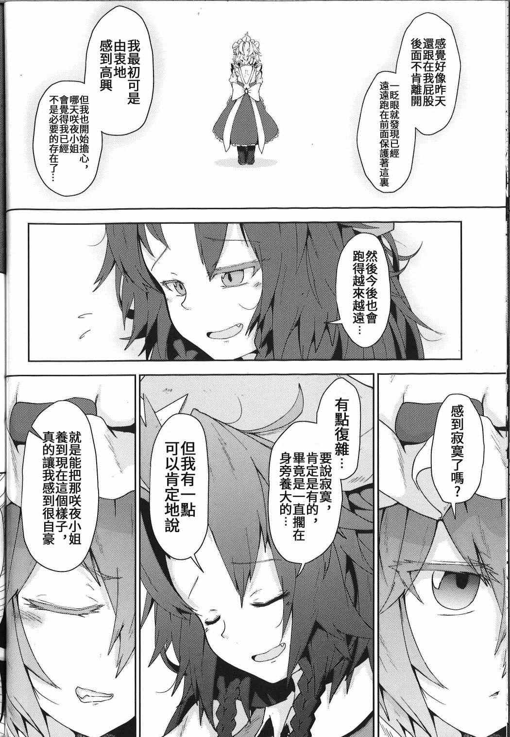 《见习女仆小咲夜》漫画最新章节第2话 下篇免费下拉式在线观看章节第【64】张图片