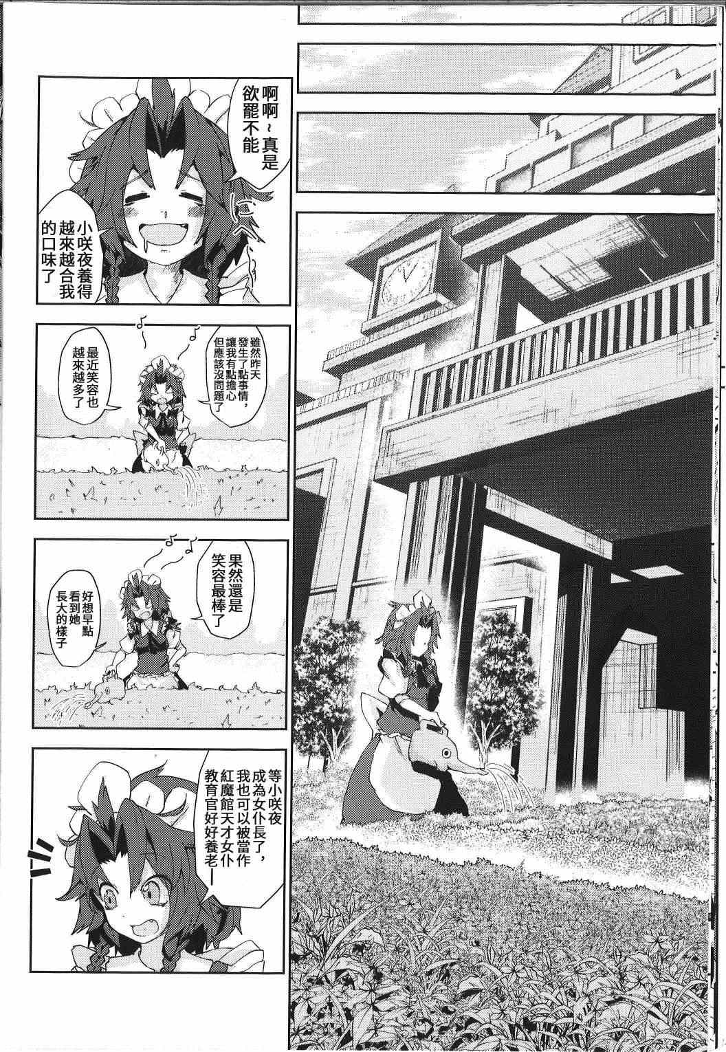 《见习女仆小咲夜》漫画最新章节第2话 下篇免费下拉式在线观看章节第【14】张图片