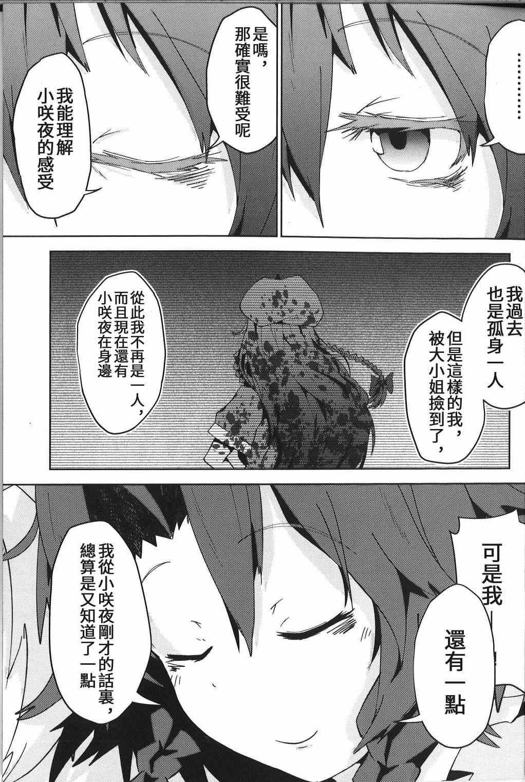 《见习女仆小咲夜》漫画最新章节第2话 下篇免费下拉式在线观看章节第【43】张图片