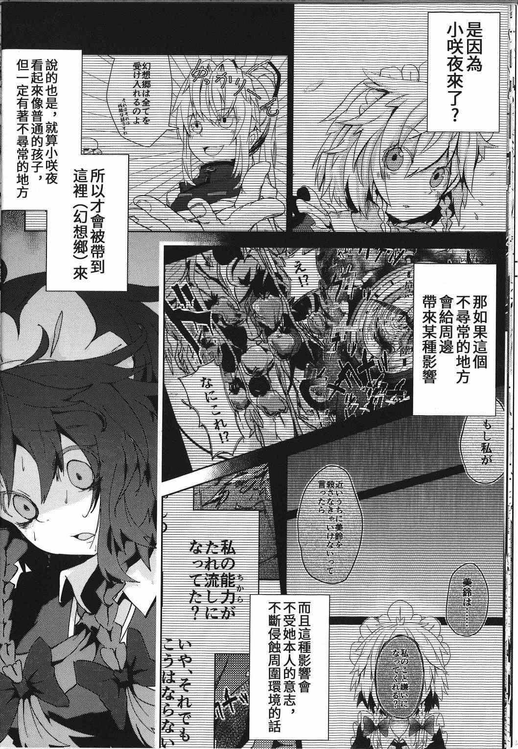 《见习女仆小咲夜》漫画最新章节第2话 下篇免费下拉式在线观看章节第【18】张图片