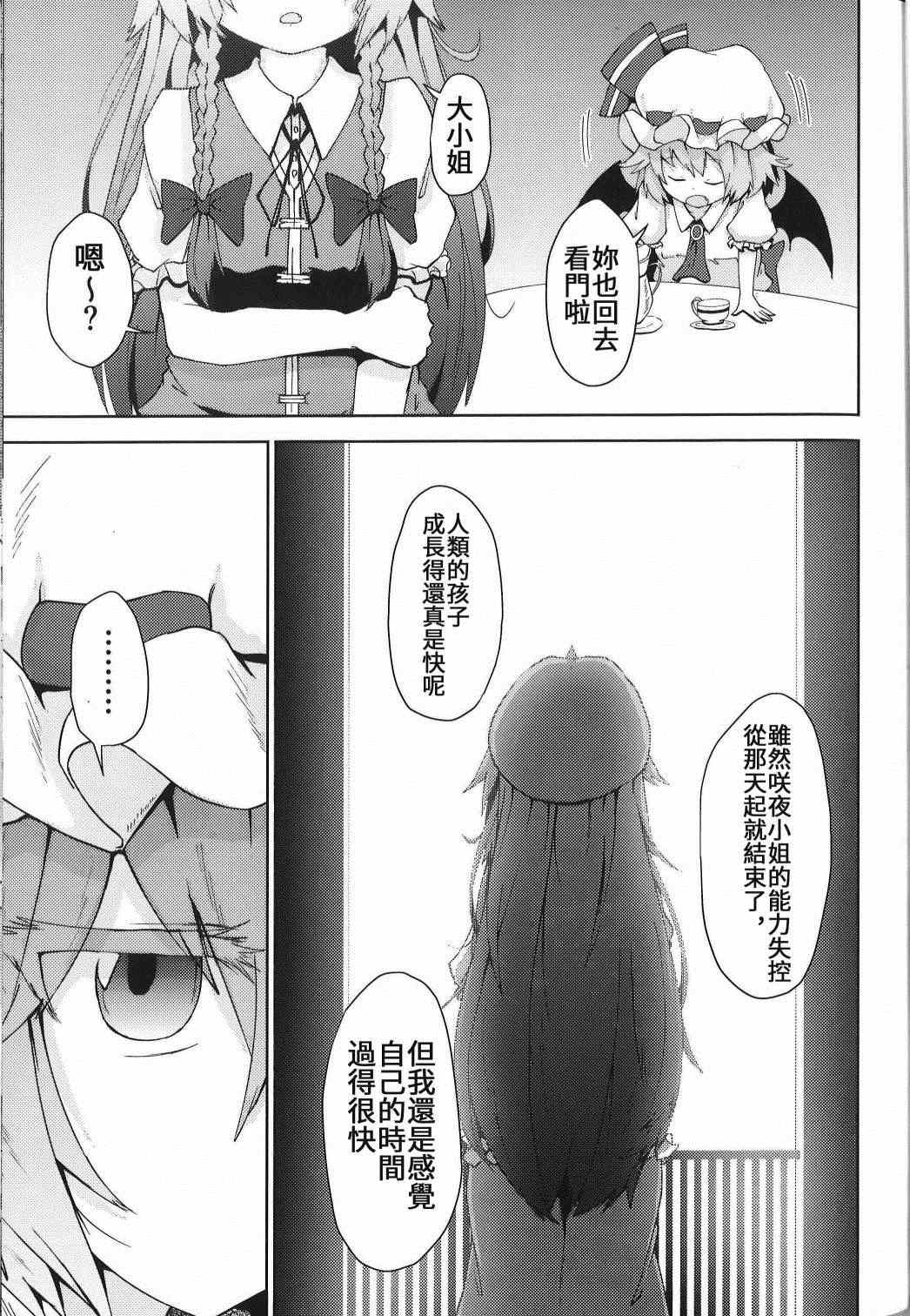 《见习女仆小咲夜》漫画最新章节第2话 下篇免费下拉式在线观看章节第【63】张图片