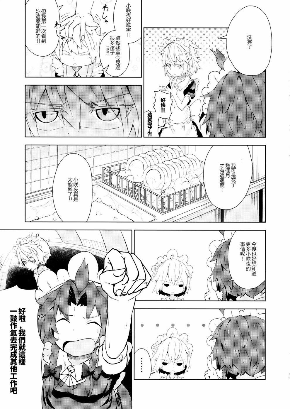 《见习女仆小咲夜》漫画最新章节第1话 上篇免费下拉式在线观看章节第【18】张图片