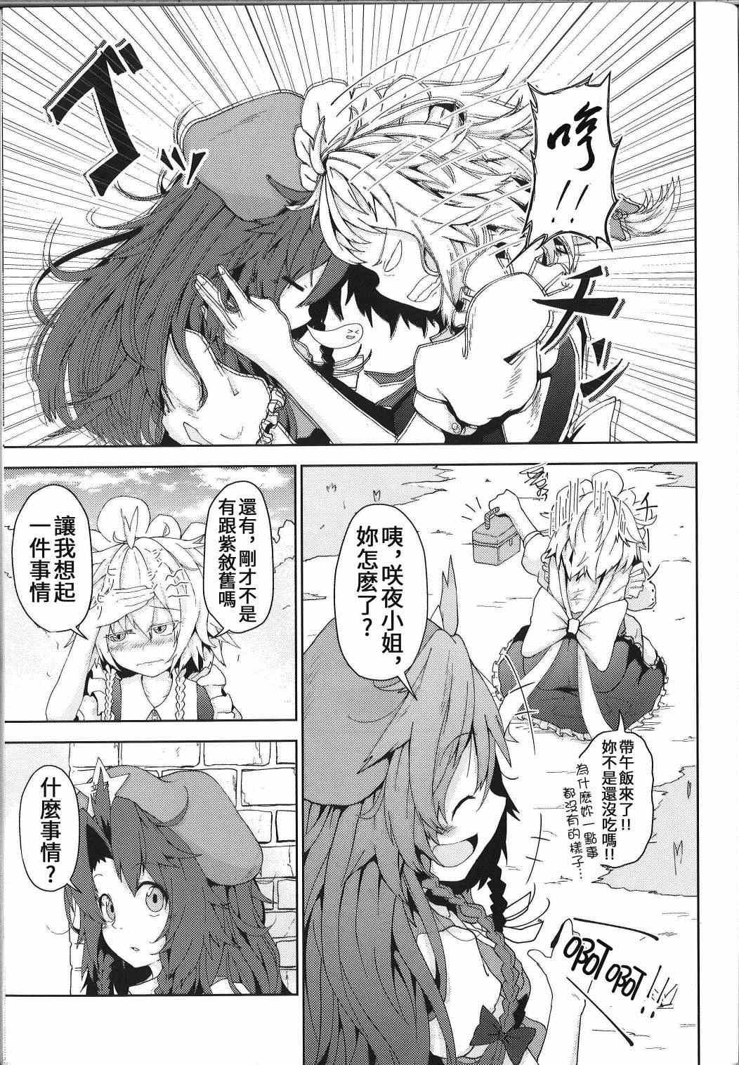 《见习女仆小咲夜》漫画最新章节第2话 下篇免费下拉式在线观看章节第【67】张图片