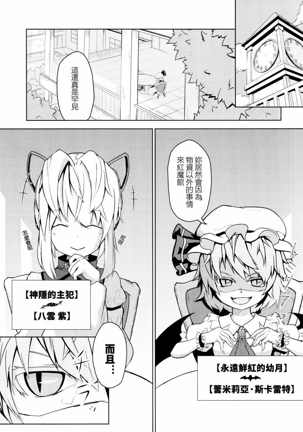 《见习女仆小咲夜》漫画最新章节第1话 上篇免费下拉式在线观看章节第【6】张图片