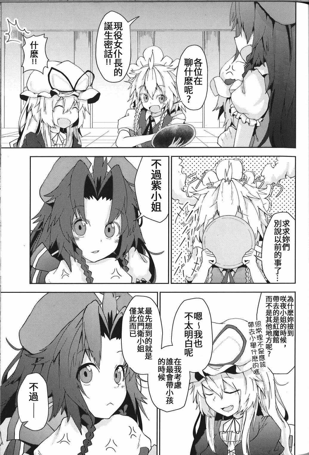 《见习女仆小咲夜》漫画最新章节第2话 下篇免费下拉式在线观看章节第【61】张图片