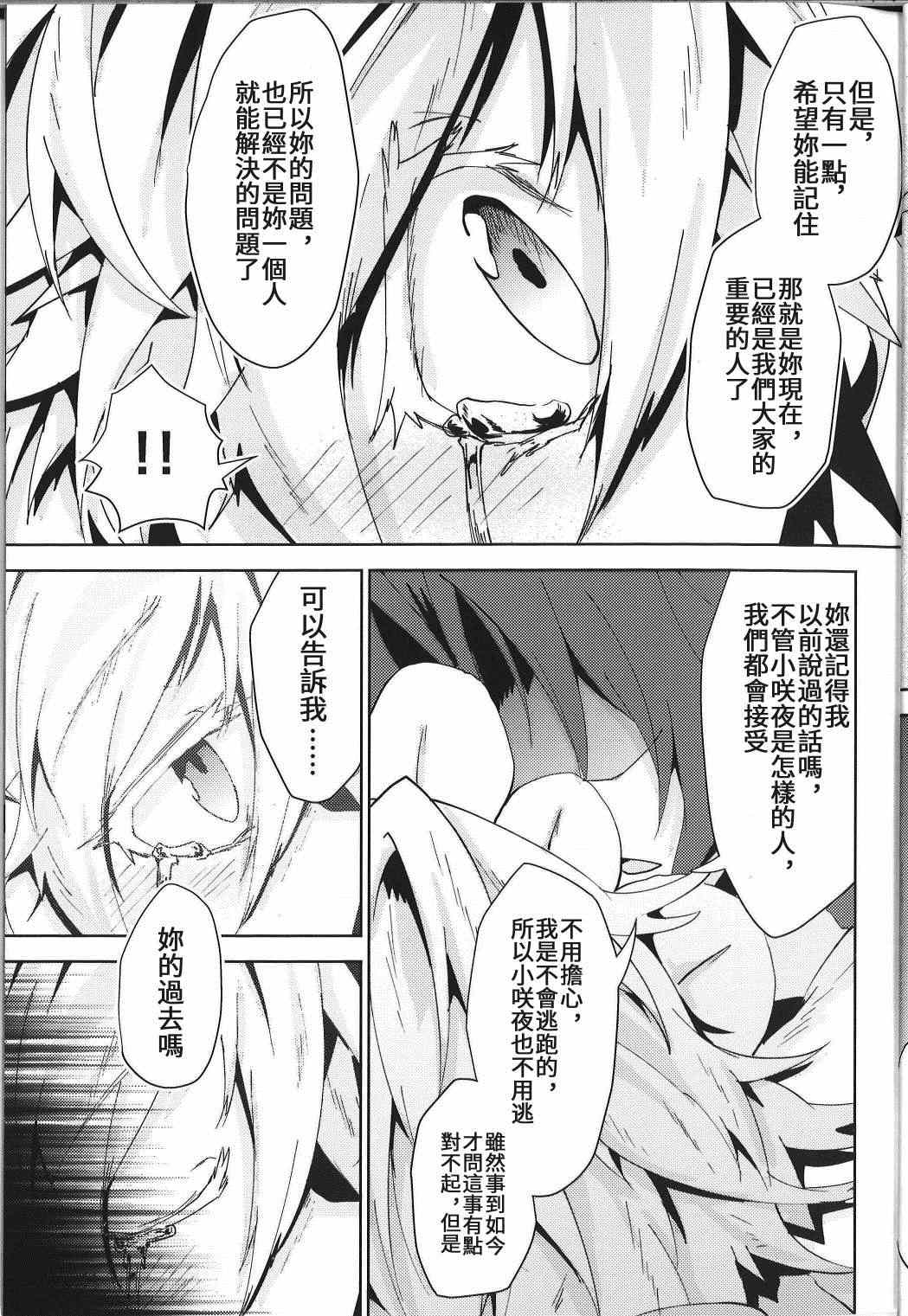 《见习女仆小咲夜》漫画最新章节第2话 下篇免费下拉式在线观看章节第【33】张图片