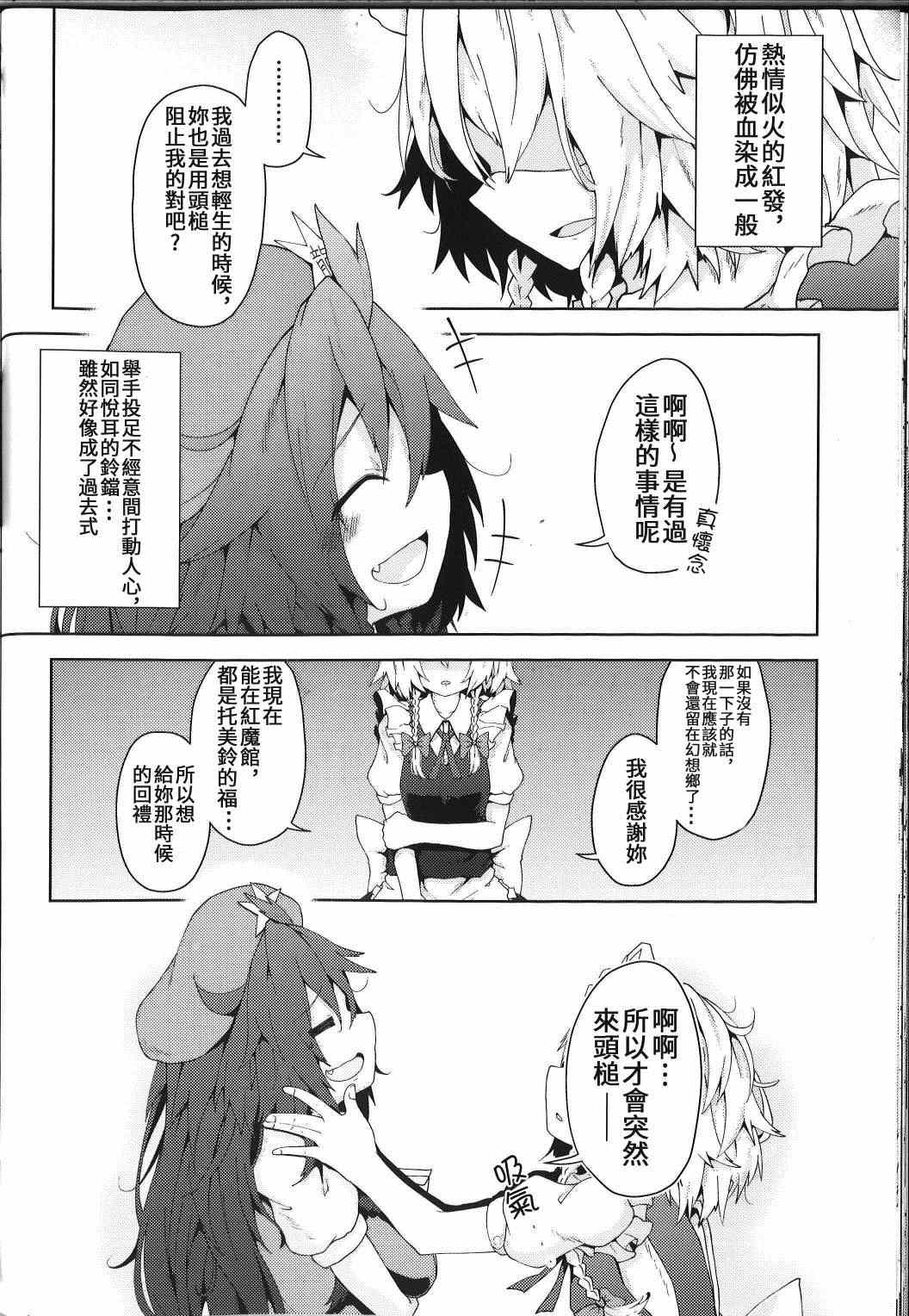 《见习女仆小咲夜》漫画最新章节第2话 下篇免费下拉式在线观看章节第【68】张图片