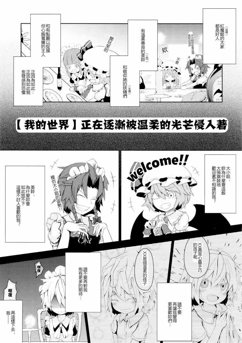 《见习女仆小咲夜》漫画最新章节第1话 上篇免费下拉式在线观看章节第【28】张图片