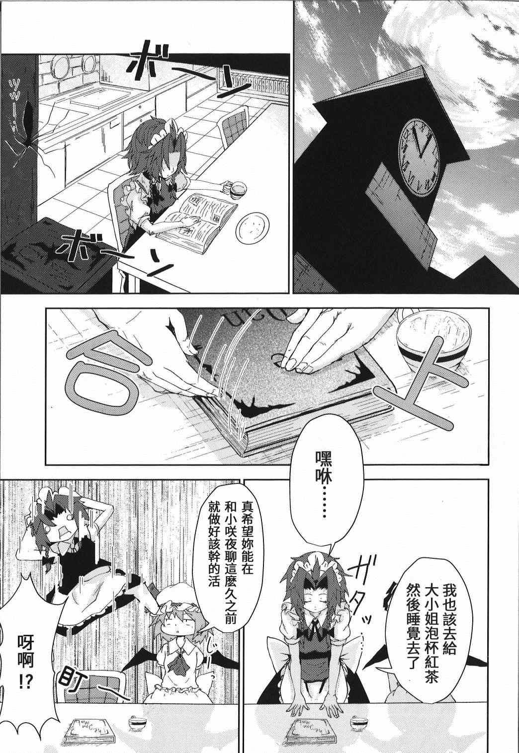 《见习女仆小咲夜》漫画最新章节第2话 下篇免费下拉式在线观看章节第【7】张图片