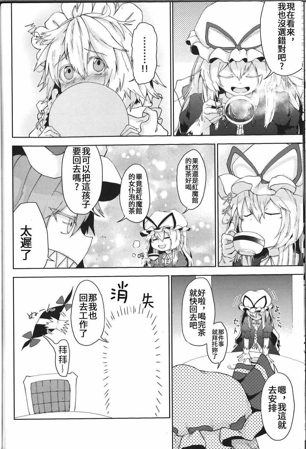 《见习女仆小咲夜》漫画最新章节第2话 下篇免费下拉式在线观看章节第【62】张图片