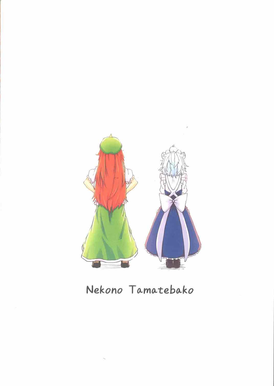 《见习女仆小咲夜》漫画最新章节第2话 下篇免费下拉式在线观看章节第【75】张图片