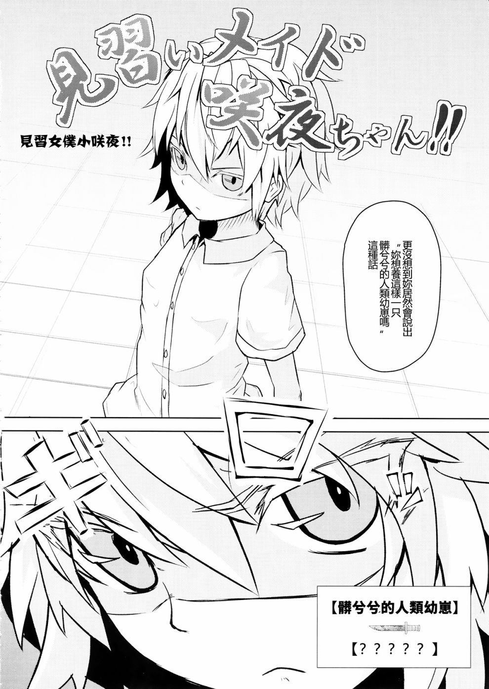 《见习女仆小咲夜》漫画最新章节第1话 上篇免费下拉式在线观看章节第【7】张图片