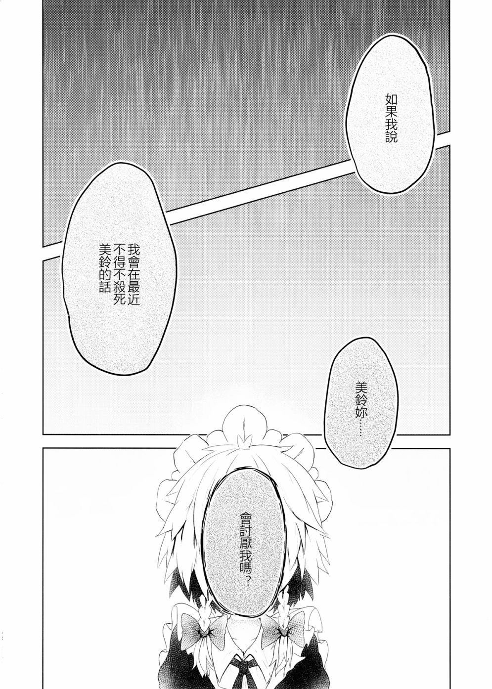 《见习女仆小咲夜》漫画最新章节第1话 上篇免费下拉式在线观看章节第【47】张图片