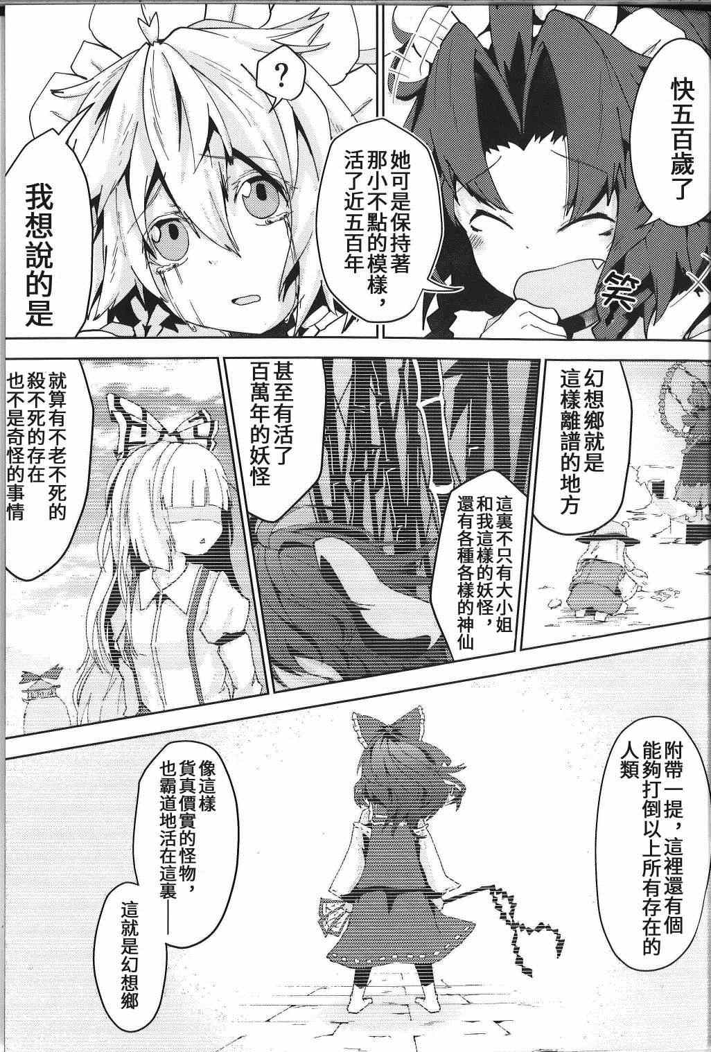 《见习女仆小咲夜》漫画最新章节第2话 下篇免费下拉式在线观看章节第【45】张图片