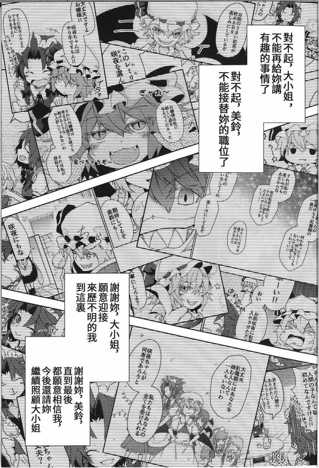 《见习女仆小咲夜》漫画最新章节第2话 下篇免费下拉式在线观看章节第【25】张图片