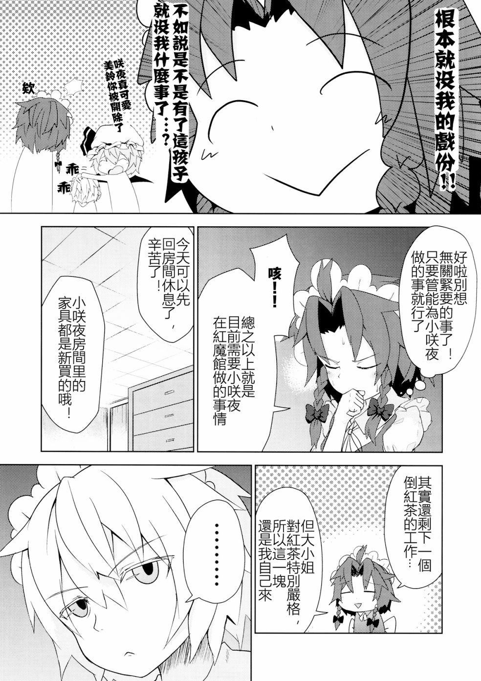 《见习女仆小咲夜》漫画最新章节第1话 上篇免费下拉式在线观看章节第【20】张图片