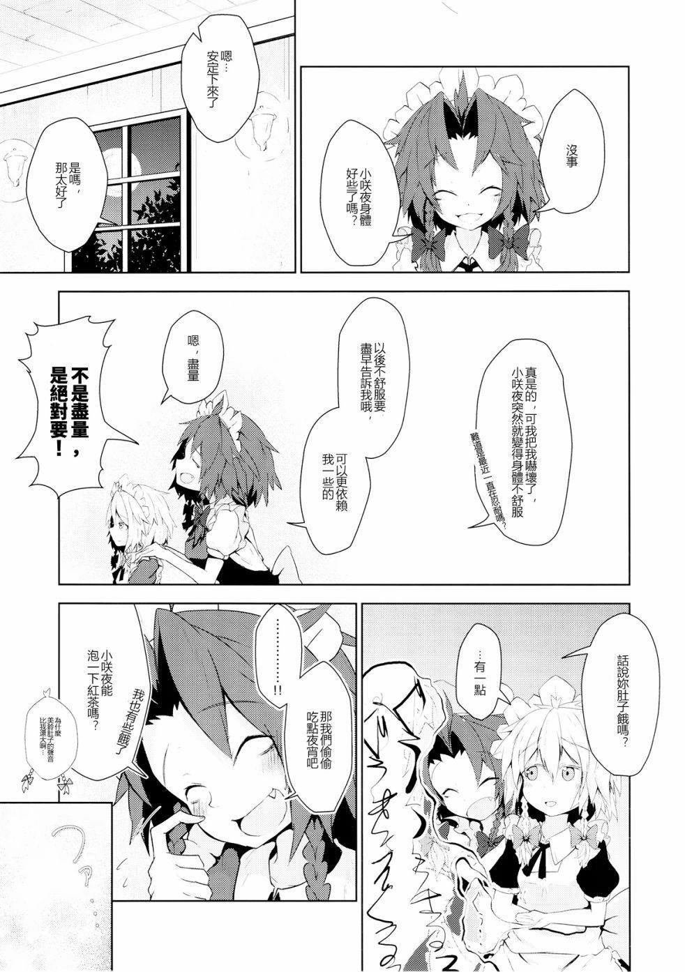 《见习女仆小咲夜》漫画最新章节第1话 上篇免费下拉式在线观看章节第【44】张图片