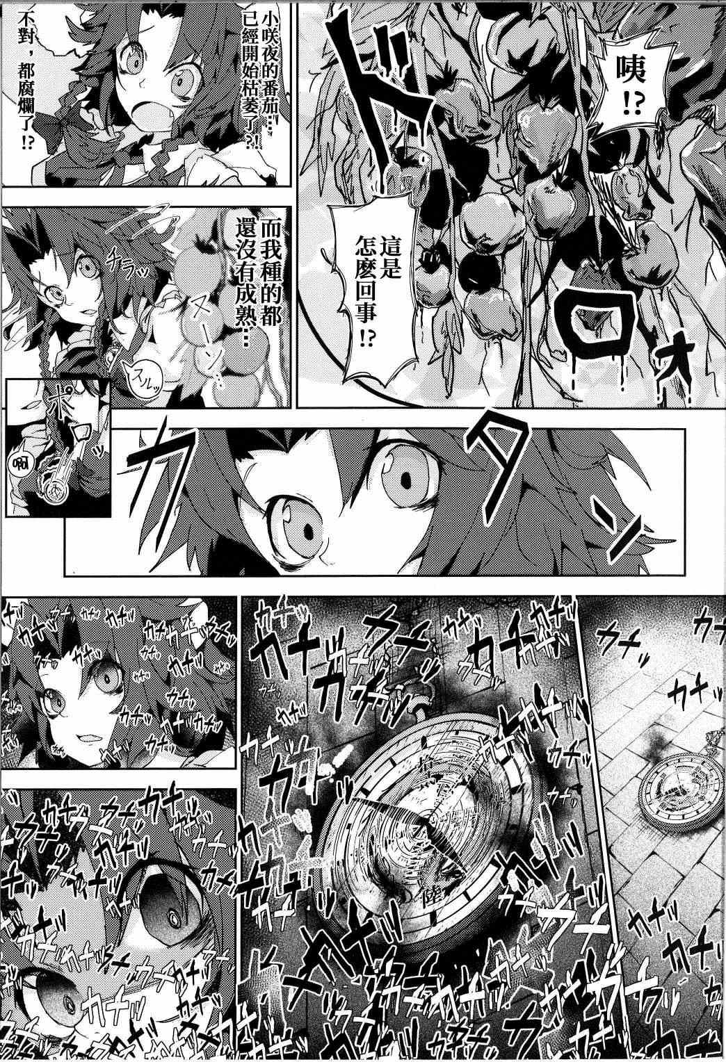 《见习女仆小咲夜》漫画最新章节第2话 下篇免费下拉式在线观看章节第【15】张图片