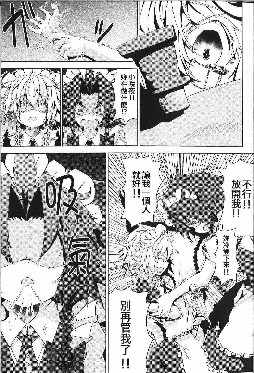 《见习女仆小咲夜》漫画最新章节第2话 下篇免费下拉式在线观看章节第【29】张图片